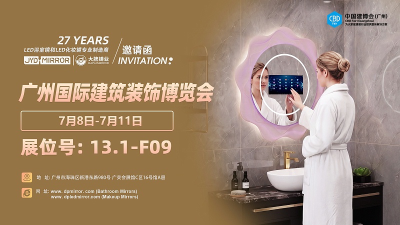 邀请函-广州建博会-中文(1)