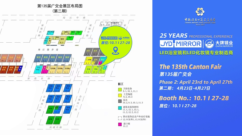 2024.3.29广交会浴室镜-展位地图(1)