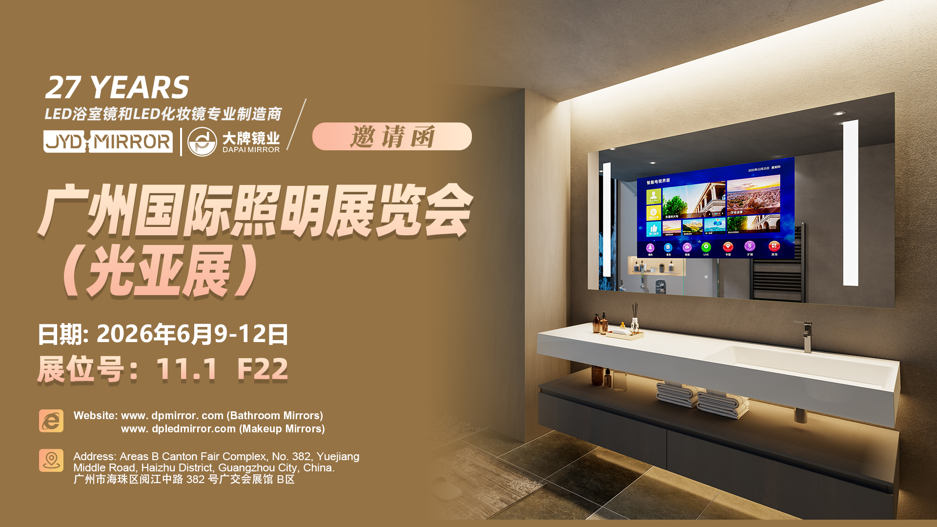 展会预告|  第三十一届 广州国际照明展览会（光亚展）大牌镜业诚邀您莅临