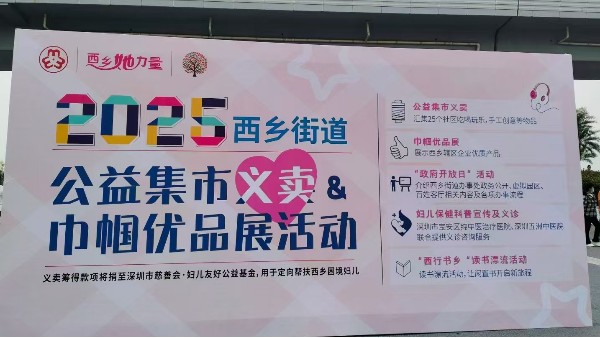 大牌镜业丨公益集市+爱心捐款！携手西乡妇联探索困境妇儿帮扶新路径