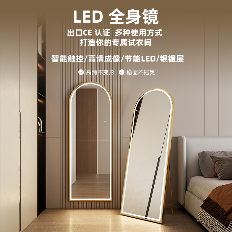 LED铝合金全身镜