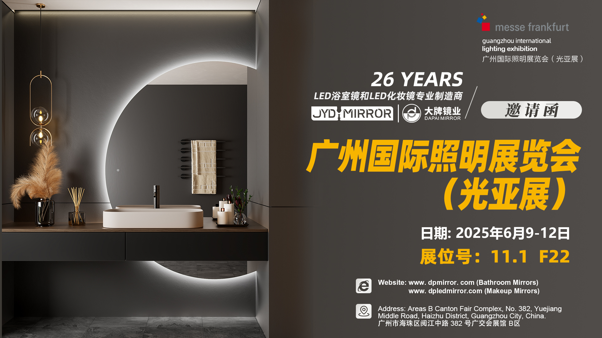 展会预告|  广州国际照明展览会(光亚展）大牌镜业诚邀您莅临