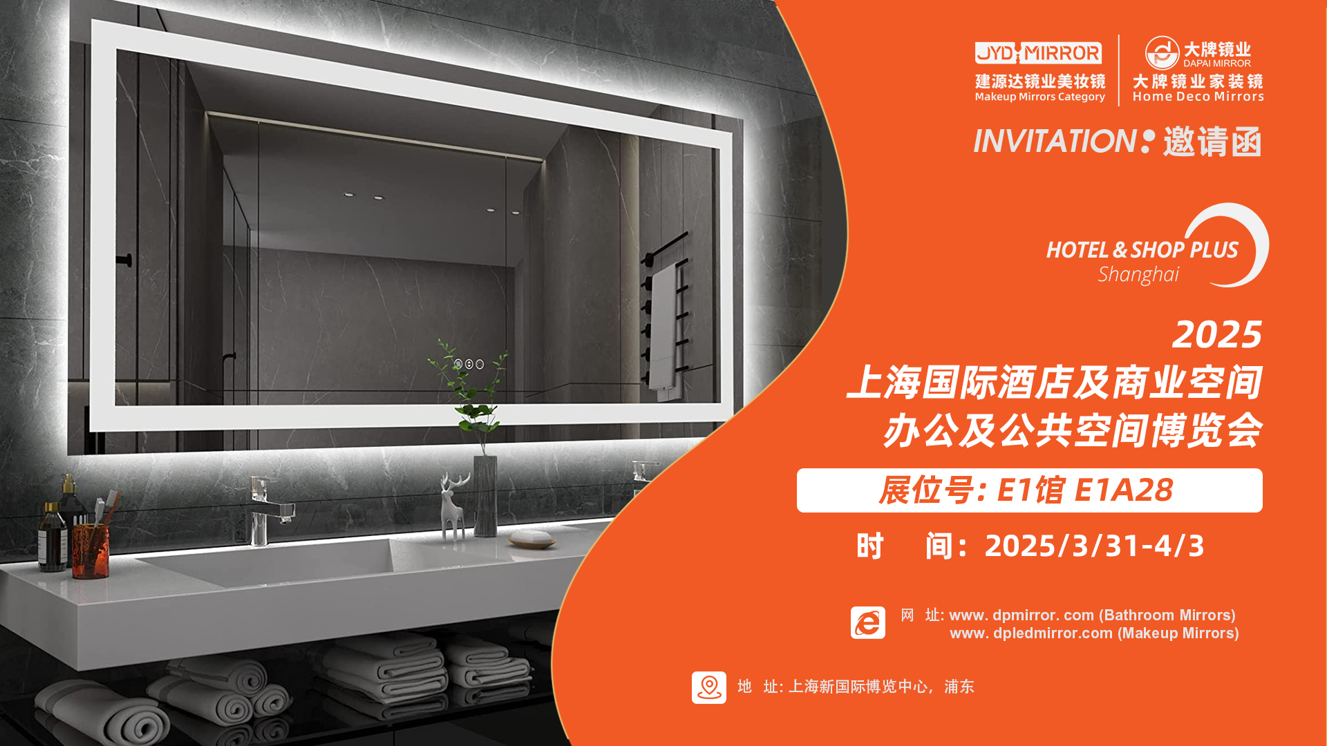 展会预告| 2025上海国际酒店及商业空间博览会，大牌镜业诚邀您莅临